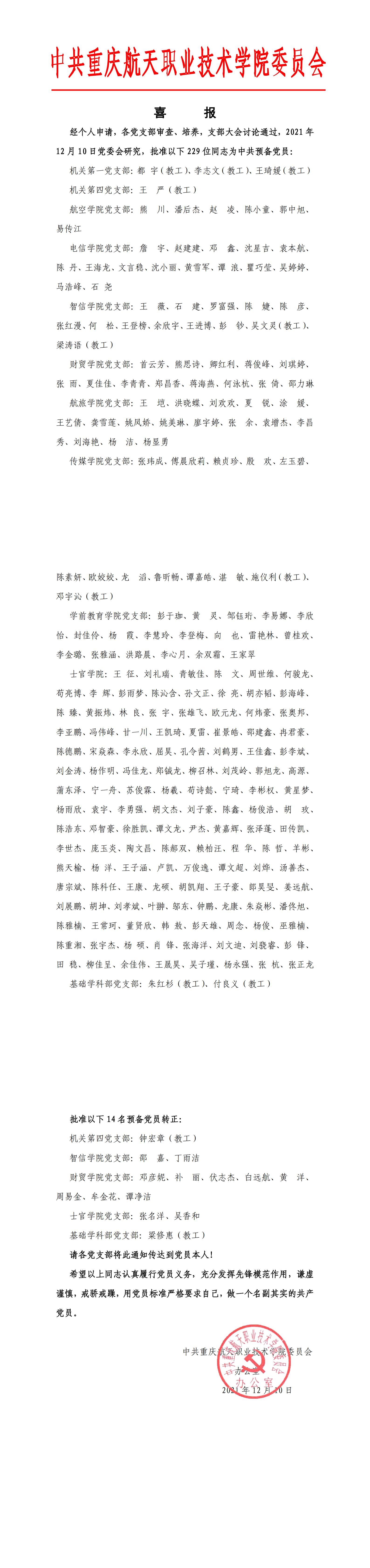 2021年下半年喜      报_00.jpg